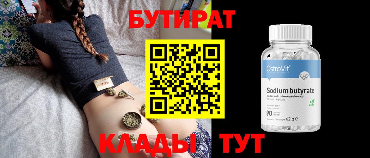 БУТИРАТ бутик Аргун