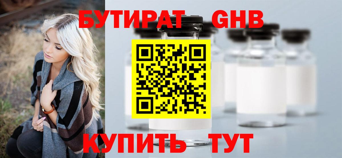 Аргун  БУТИРАТ 99%  Вход с VPN 