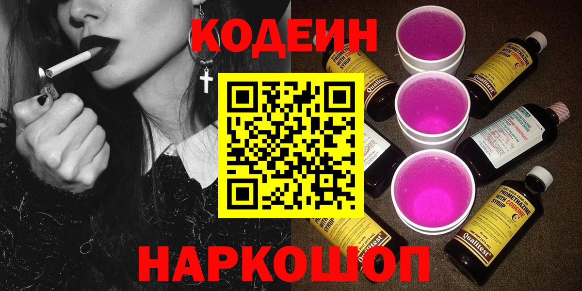 Аргун  Codein Purple Drank  Кодеиновый сироп Lean напиток Lean (лин)  Вход с VPN 