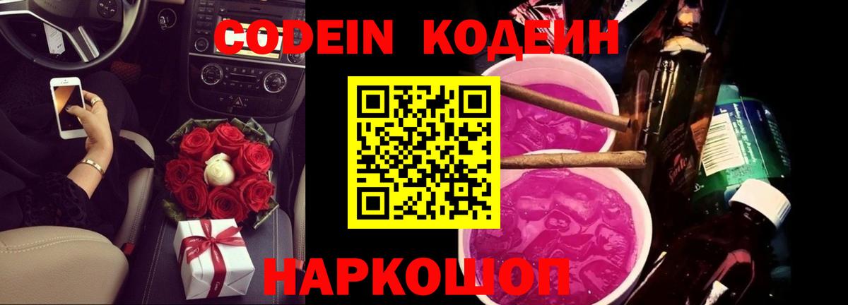 Кодеин напиток Lean (лин) Аргун