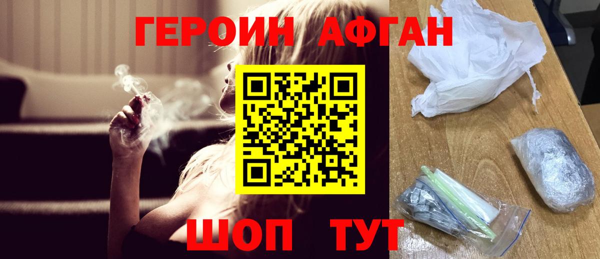 ГЕРОИН Афган  Вход с VPN  Аргун 