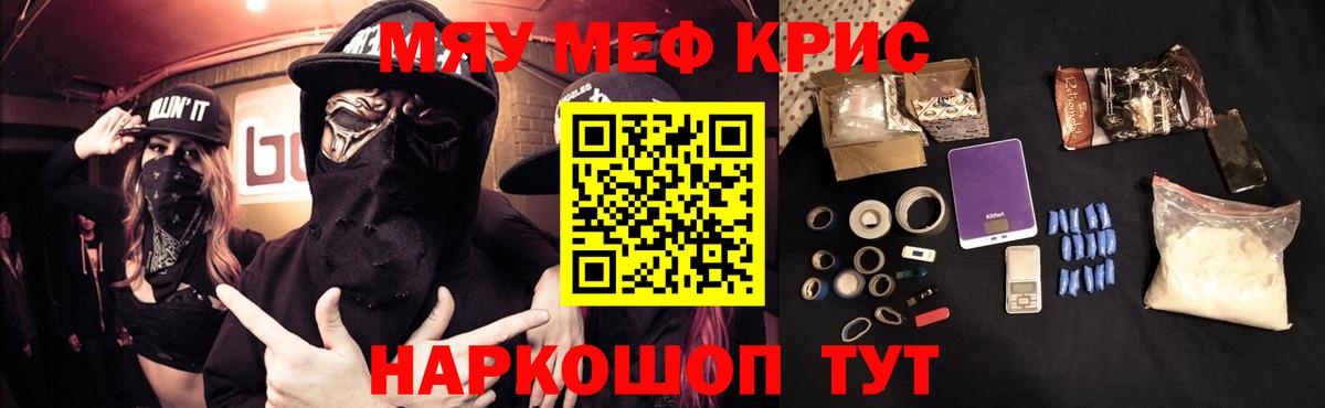 Меф мяу мяу кристаллы Аргун