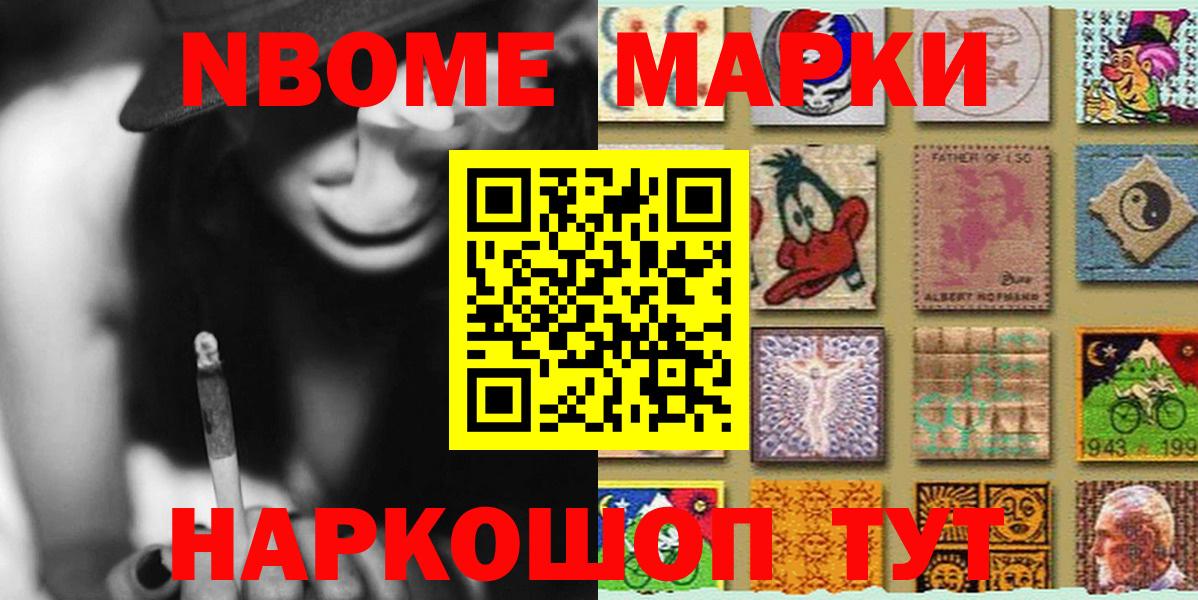 Марки N-bome 1,5мг Аргун